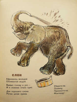 Маршак С. Детки в клетке / Рис. Евгения Чарушина; изд. 3-е. М.-Л., 1947.